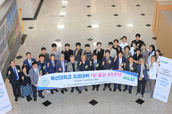 부산대학교 치과대학 제1회 졸업생 모교방문  대표이미지