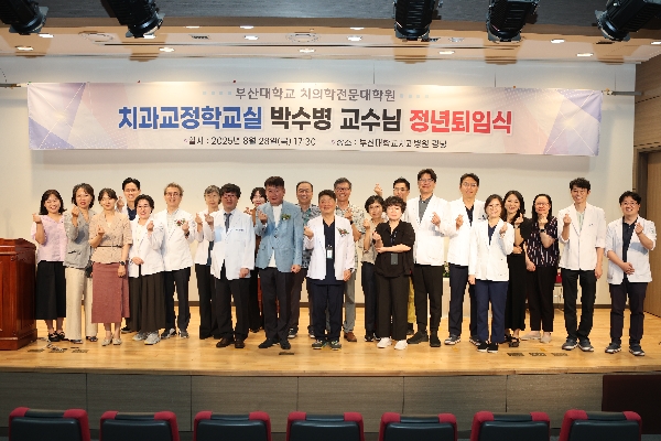 부산대학교 치의학전문대학원 정년퇴임식 대표이미지