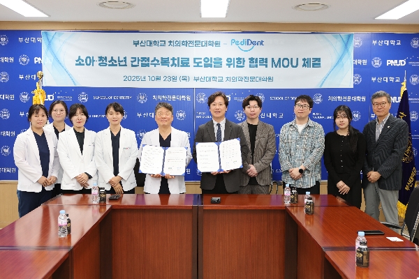 부산대학교 치의학전문대학원-Pedident 협약식 개최 대표이미지