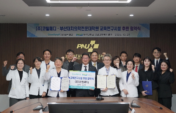 ㈜코웰메디-부산대학교 치의학전문대학원 교육·연구시설 후원 협약 체결  대표이미지