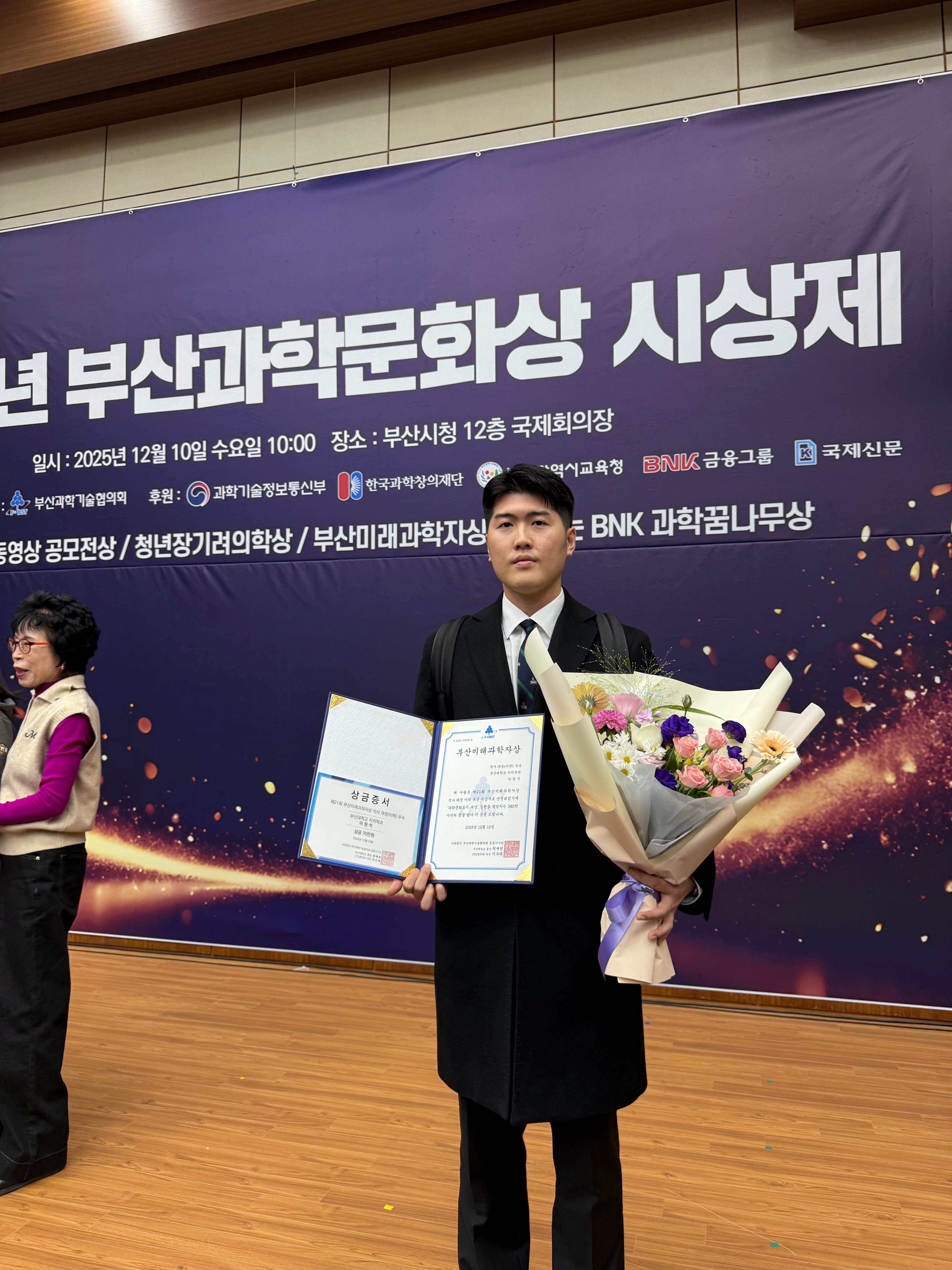 제21회 부산미래과학자상 수상