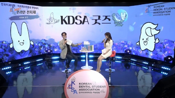 2021 Korean dental student association main image